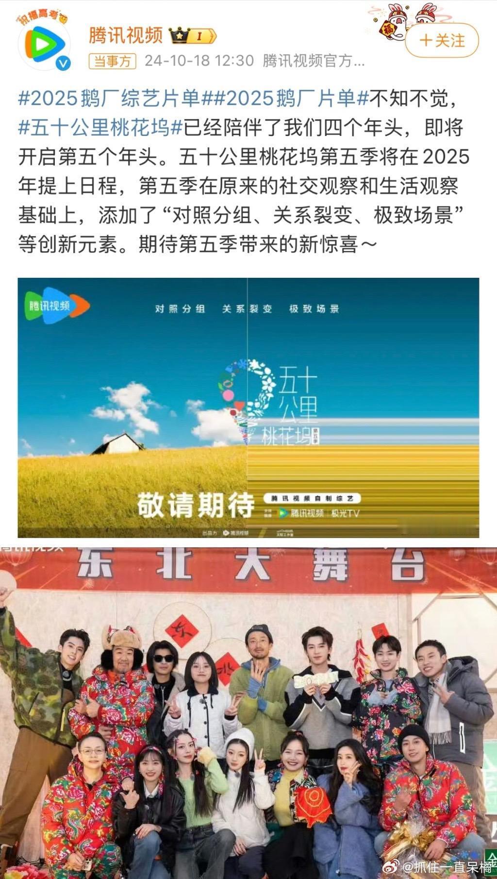 #桃花坞第五季# 有！！！四季结束的时候我真的以外没有第五季了呢[泪]桃花坞第五