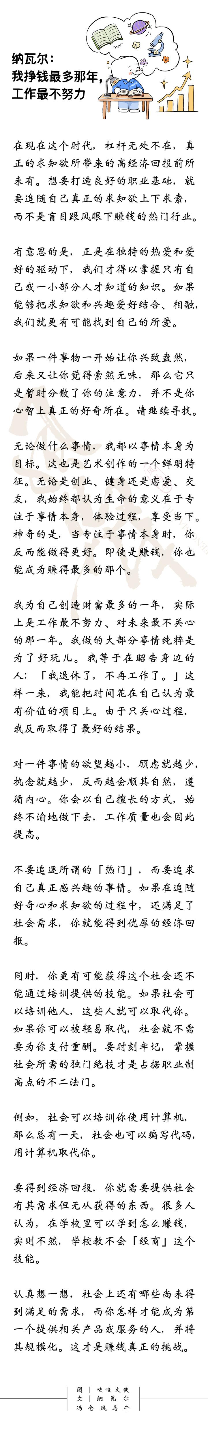 纳瓦尔：挣钱最多那年，我最不努力