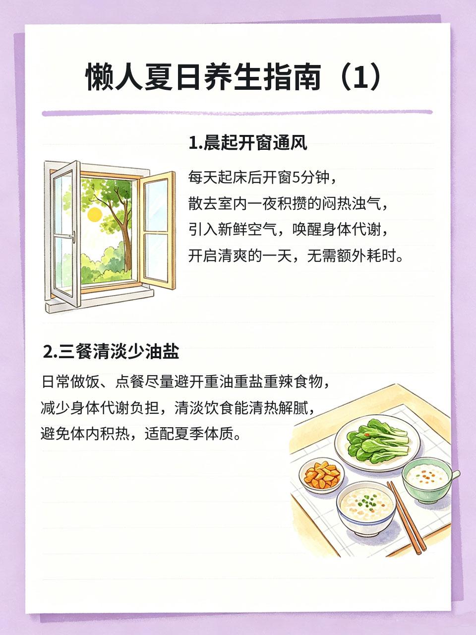 懒人夏日养生指南，不用花时间，日常顺带做
很多人觉得养生耗时费力，夏天天气燥热，
