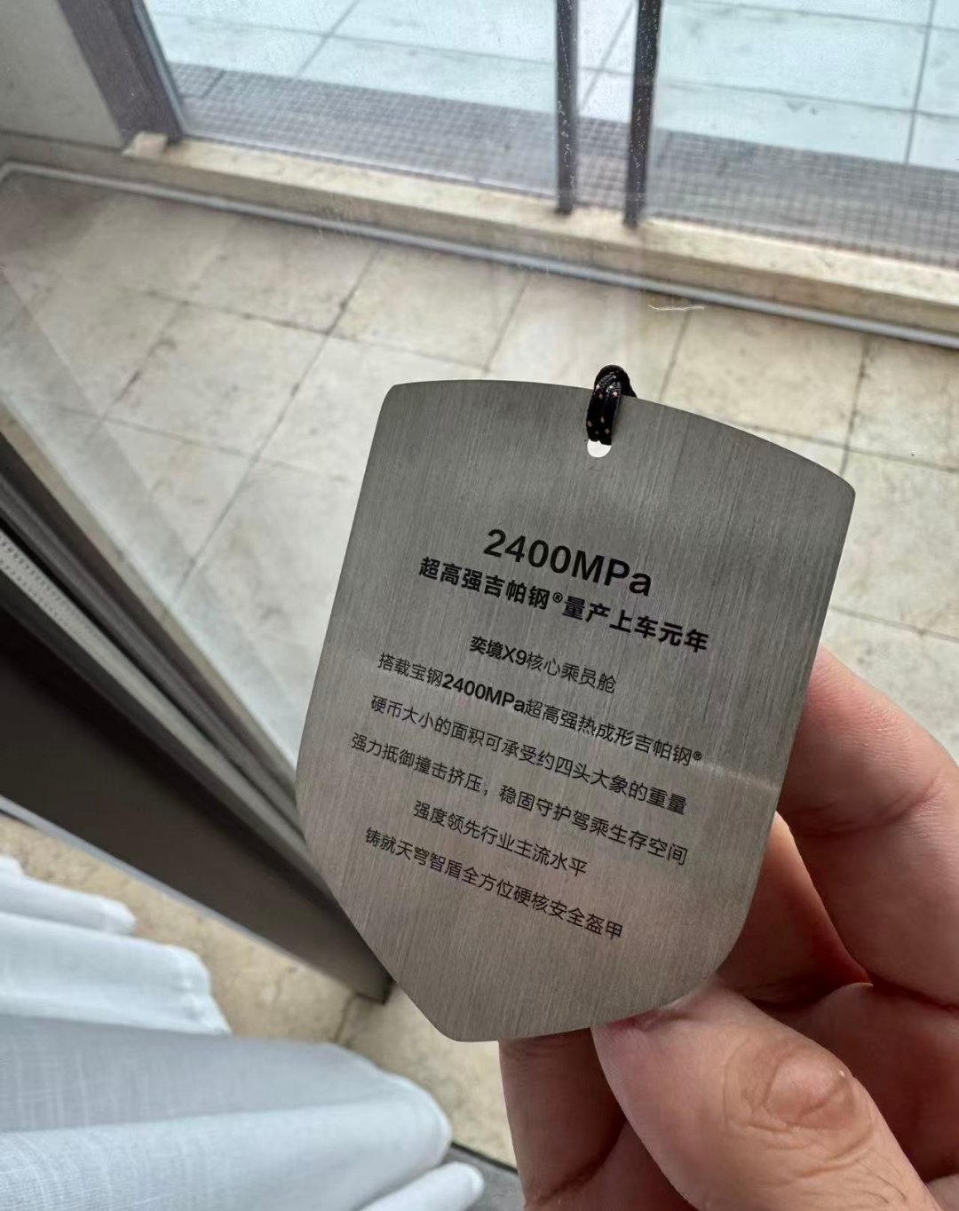 近期奕境X9预售放出2400MPa宝钢吉帕钢试样，1mm薄钢板仅凭硬币大小承压四
