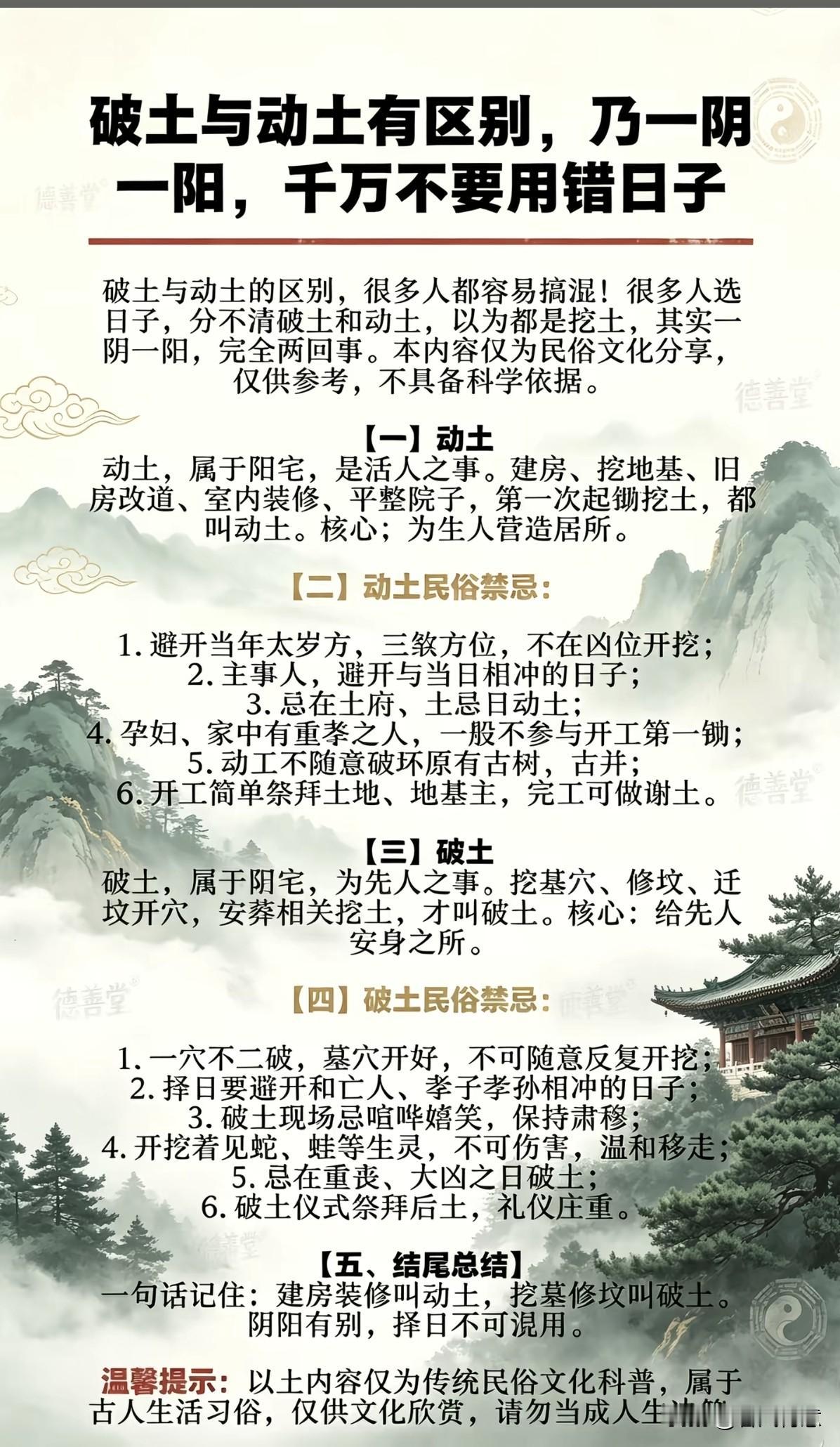 弘扬中华优秀传统文化之，民俗文化中的（破土与动土）你知道是怎么回事吗？