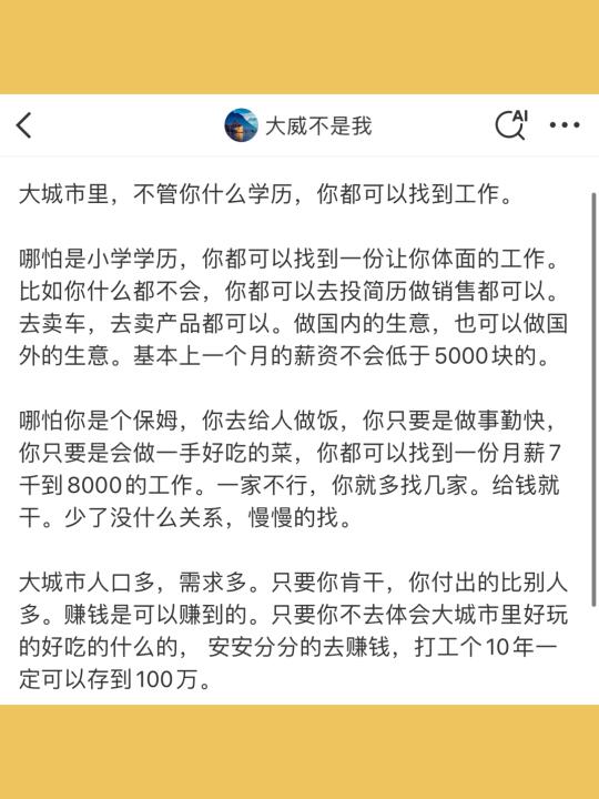 大城市里，不管你什么学历，你都可以找到工作