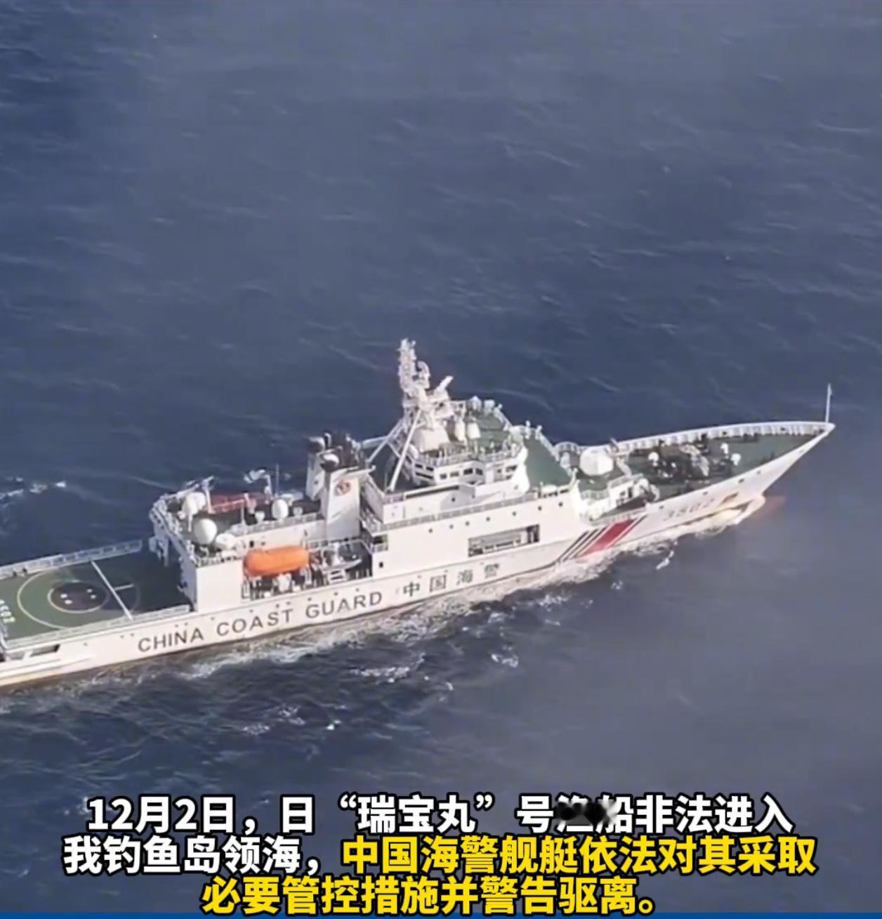 【3分钟合围！日船非法闯入钓鱼岛，遭中国海警火速驱离】

今晨，日本“瑞宝丸”号