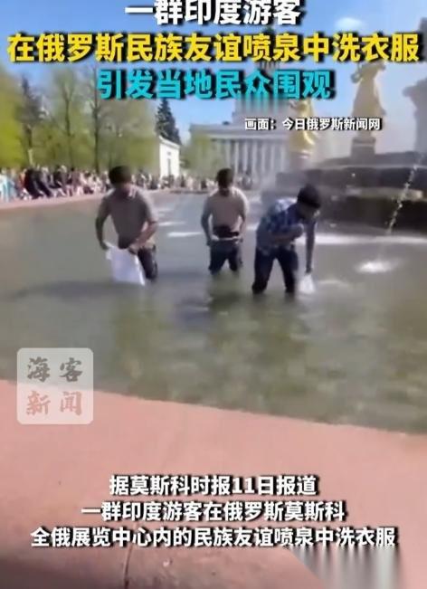 真不愧是三哥！几名印度游客到莫斯科旅游干了件大事，他们来到标志性的苏联遗迹水池边