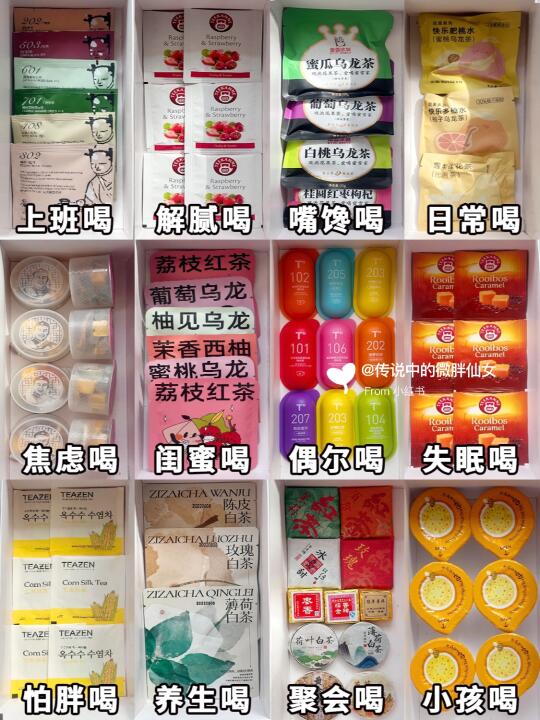 ㊙️适合不同人群喝的茶包合集，亲测不踩雷…