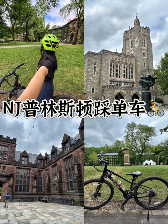 ☀️新泽西普林斯顿校园骑行一日游🚴