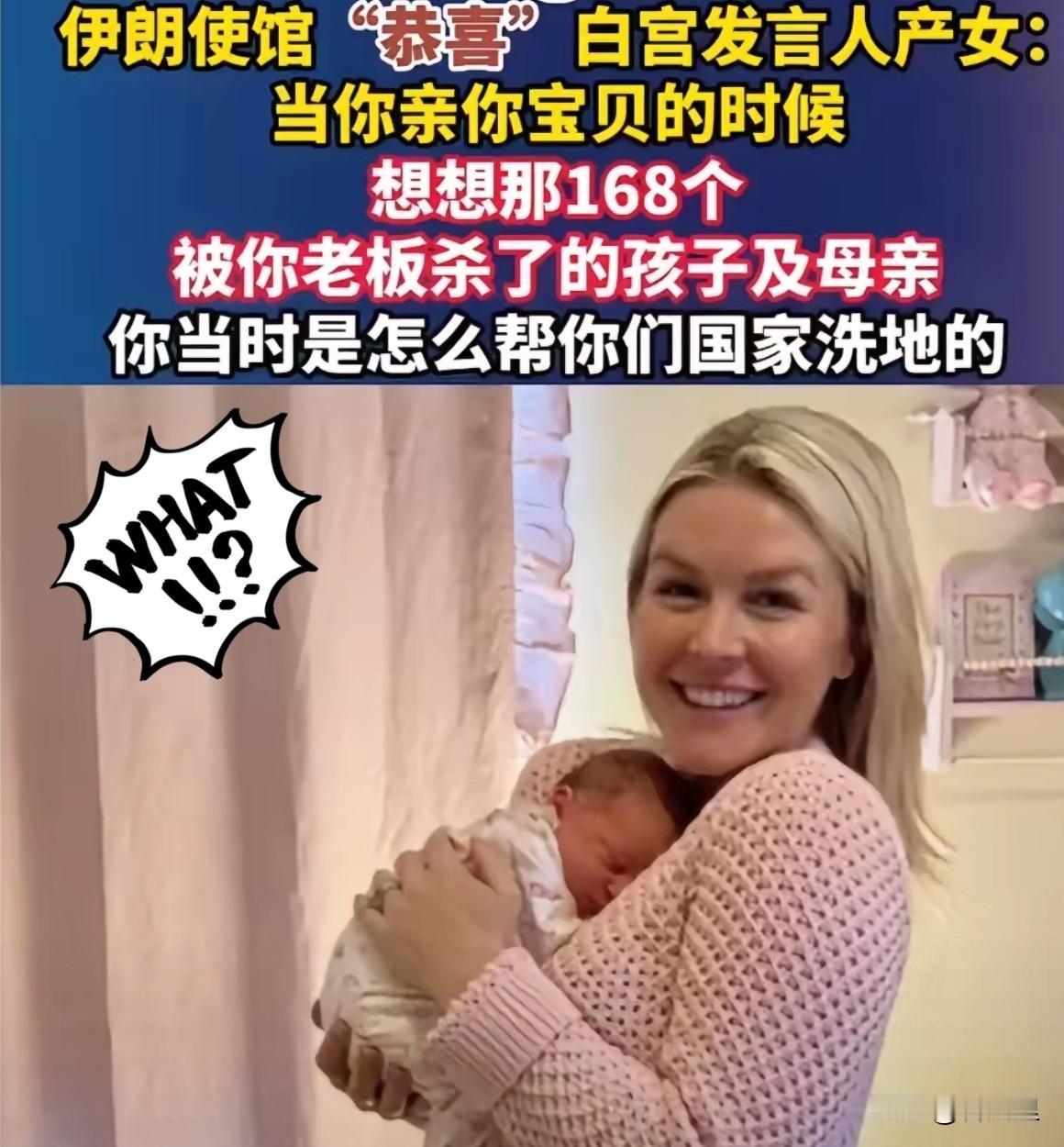 真是绝了！
伊朗使馆这波操作太解气
句句直戳白宫发言人痛处

听说白宫那位女发言