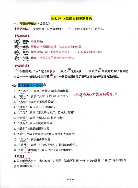 阅读理解训练 Day7  【词语能否删除或替换 】