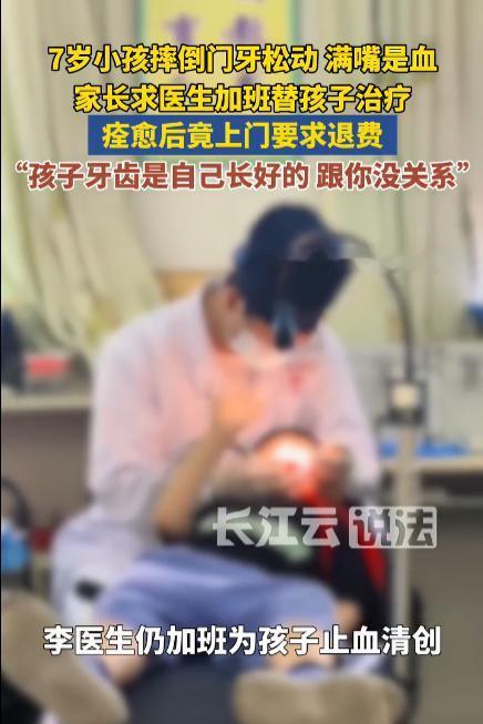 “和稀泥也不能这样和！”辽宁丹东，7岁孩子不慎摔倒磕得门牙松动、满嘴是血。父亲立