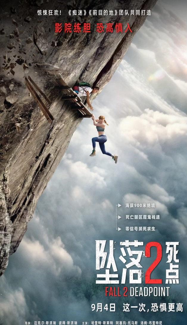 时隔四年，曾经吓到无数观众脚趾蜷缩的高塔惊魂续作，坠落2死点，强势回归！影片主打