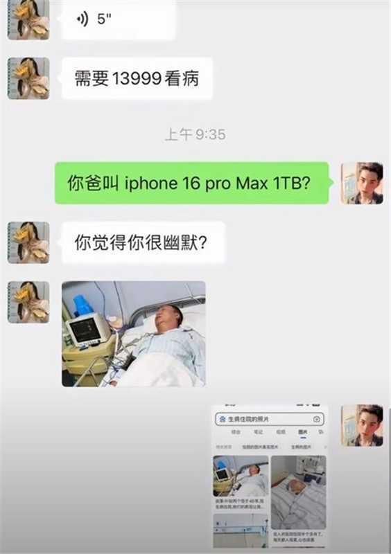 朋友发来消息张口要13999，声称家人重病急需医药费，还配上病床照片卖惨。
一眼