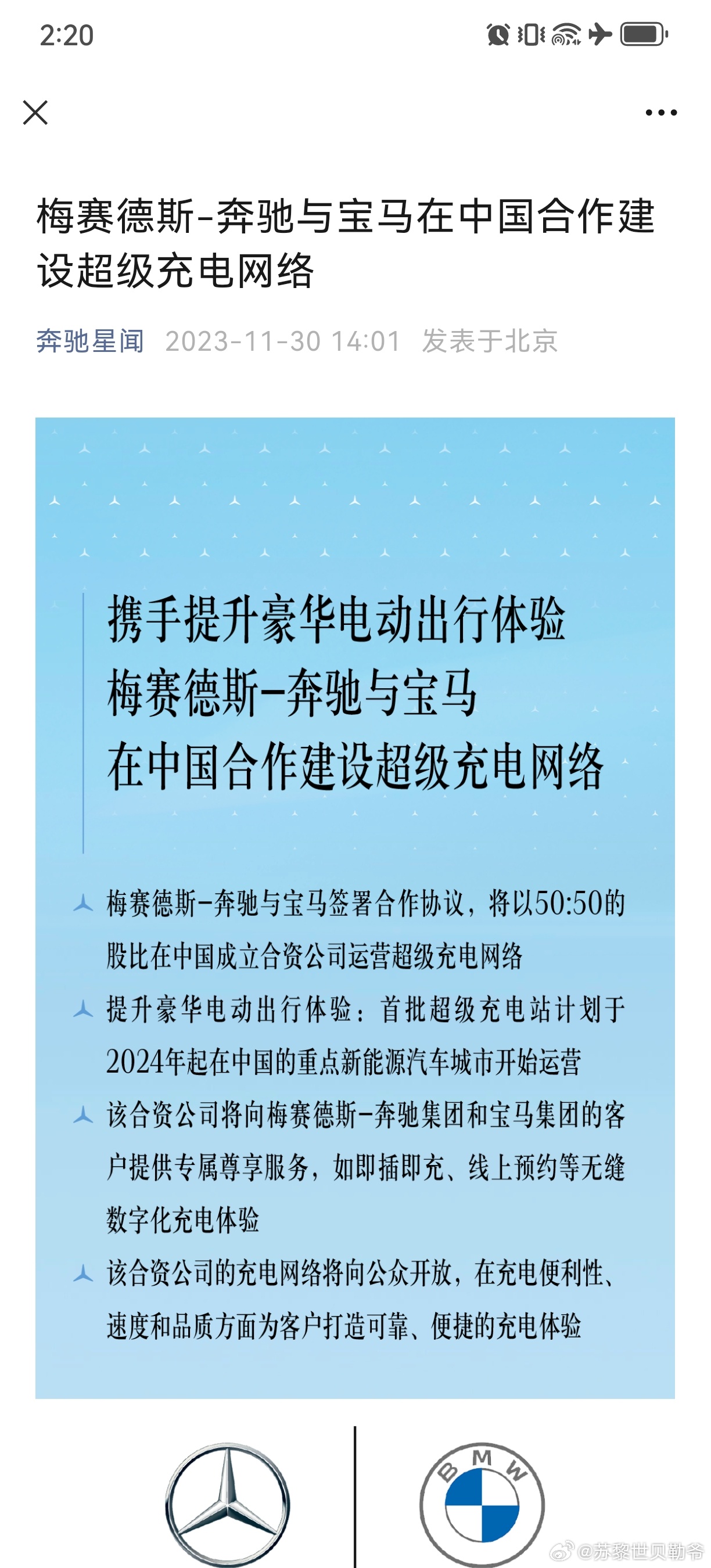 终于官宣了，奔驰宝马合作建设超级充电网络，2026年底前上线至少1000座超级充