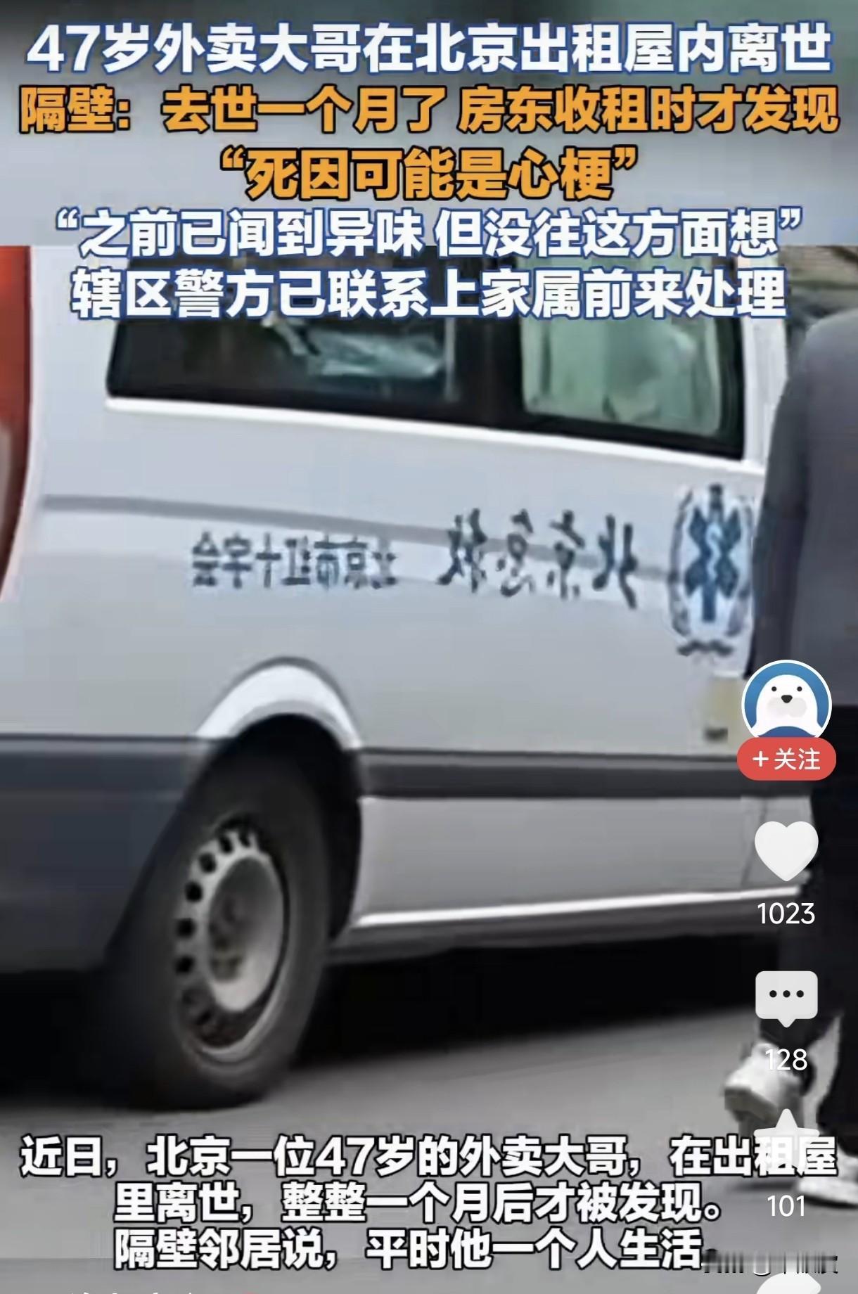 看哭了！47岁外卖大哥离世一月无人知，成年人的离别，从来都是悄无声息
 
我真的