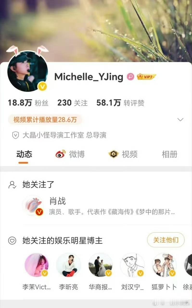 大晶小怪工作室的导演袁晶关注了肖战。
这位是演唱会导演[泣不成声]
肿么办，开始