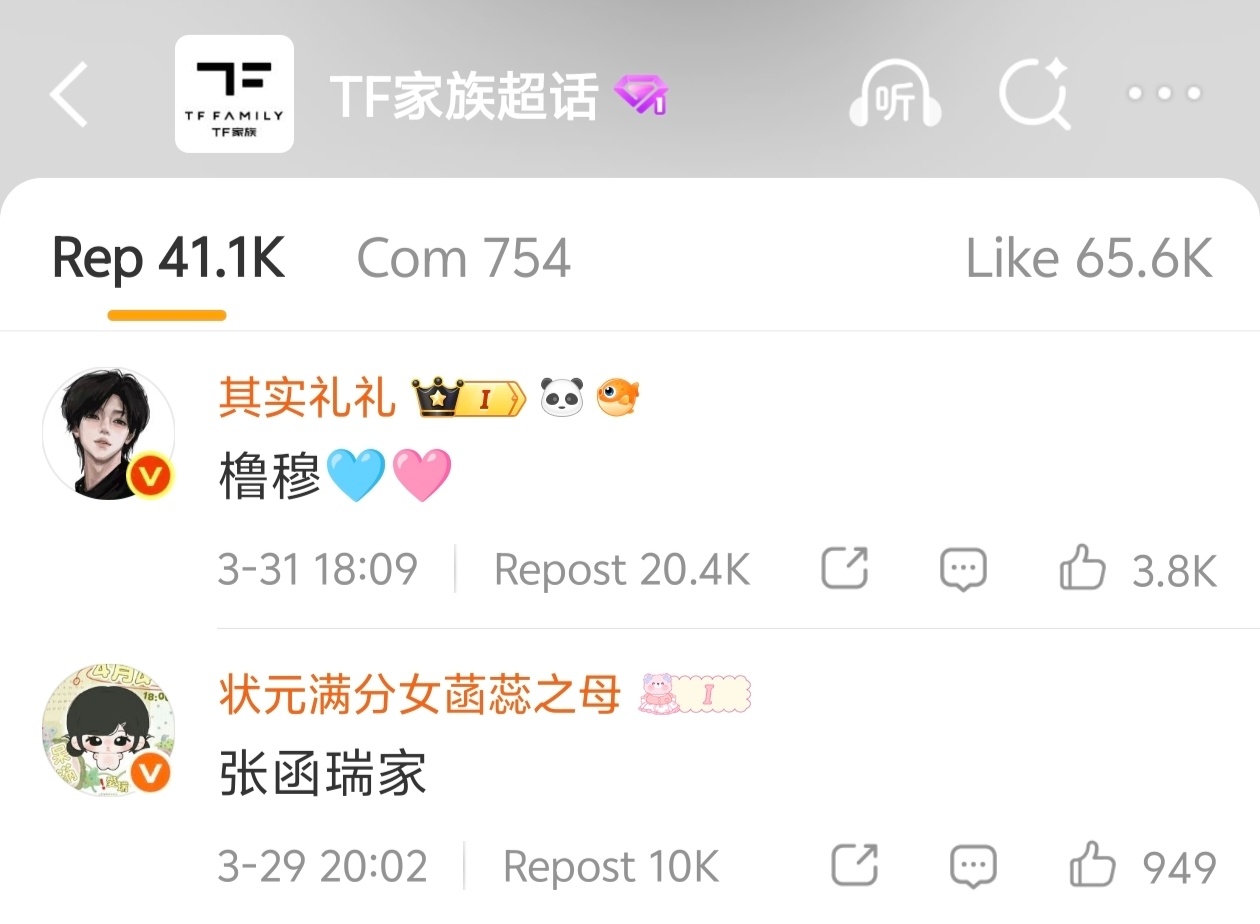 愚人节站姐团建 换头像活动截止（置顶安利还在继续，截止0点），恭喜「橹穆批」和「