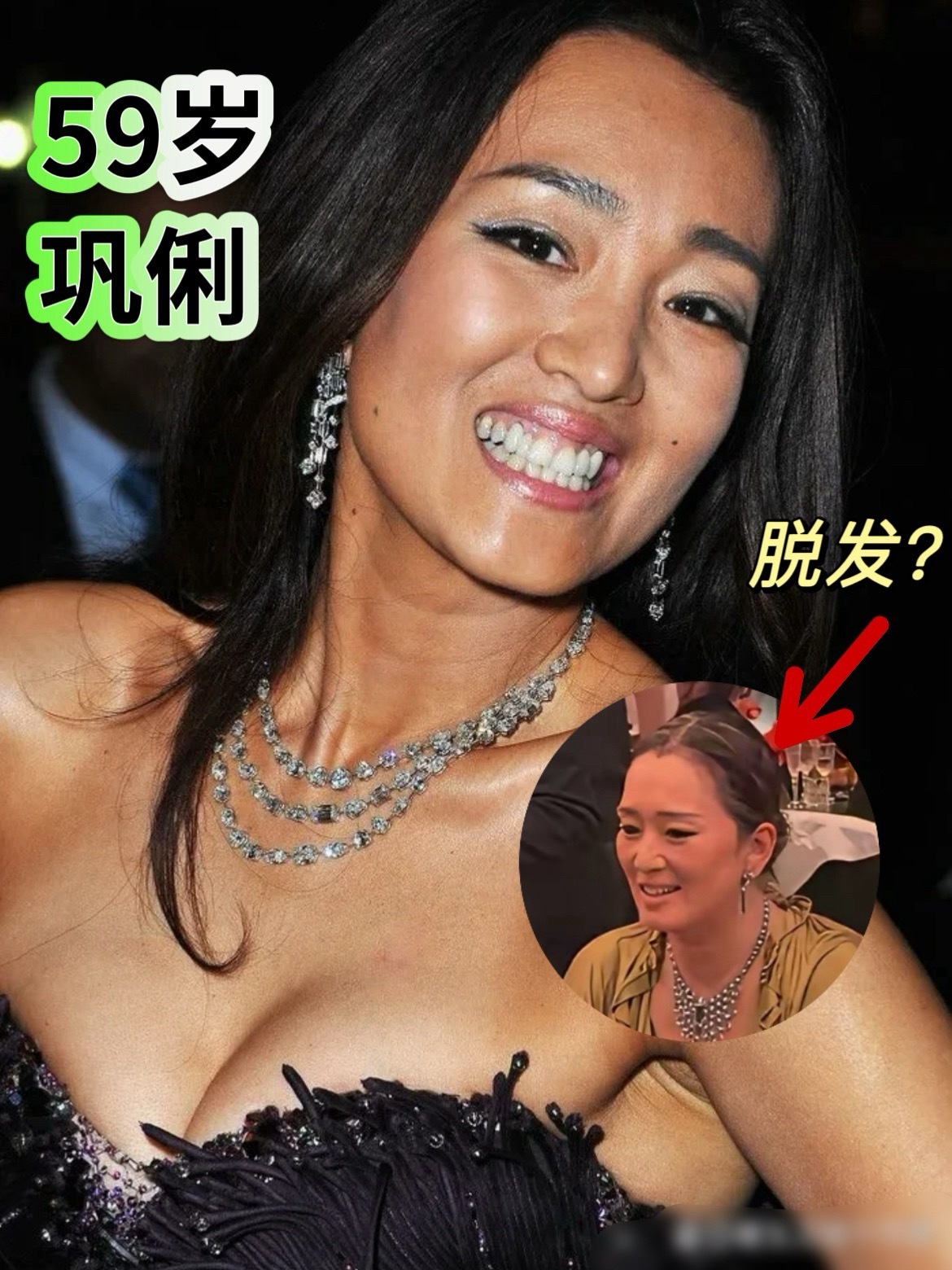 59岁的巩俐也难逃岁月侵蚀，感觉一段时间没见变化好大啊！虽然气场依旧强大，但整个