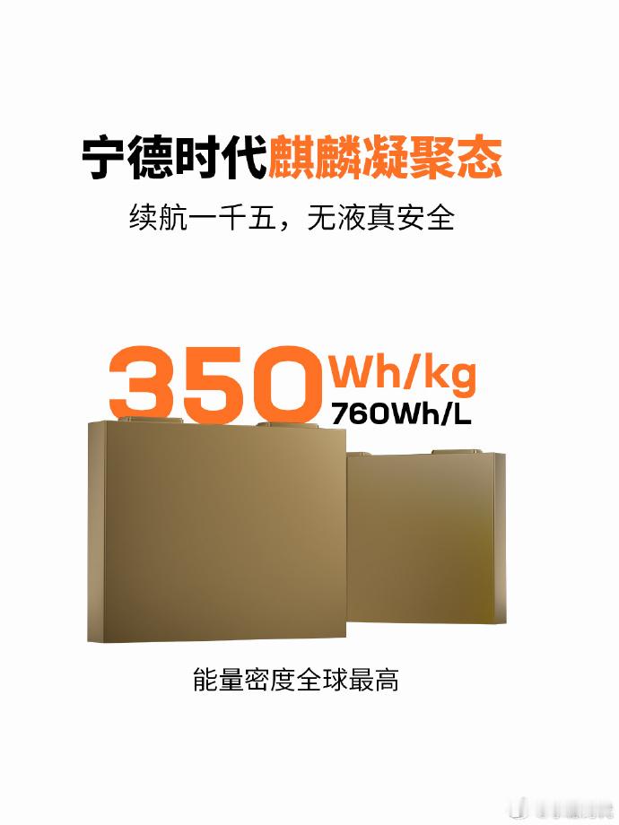 昨晚在宁德时代超级科技日上宁德时代高管称电池超750kg不科学  确实，电池重量