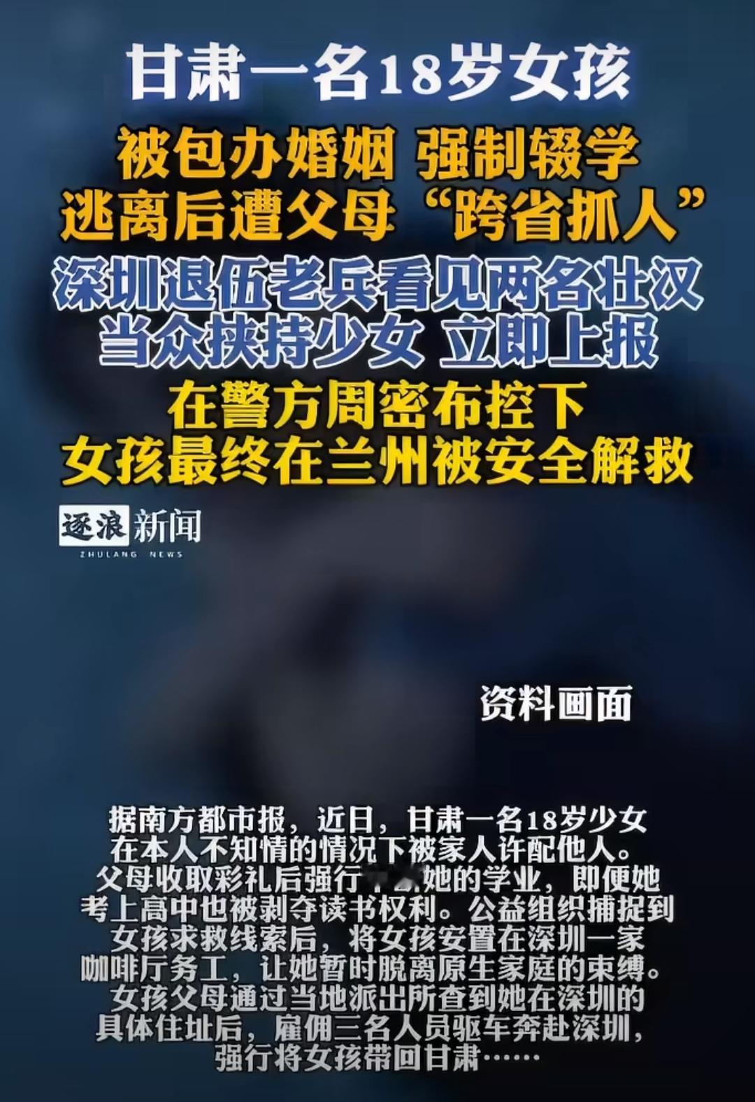 千里跨省营救！18岁少女被父母收彩礼逼婚，当街遭壮汉挟持

18岁女孩考上高中，