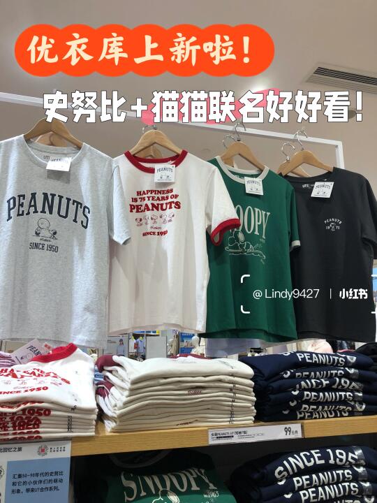 优衣库上新啦！史努比+猫猫联名好好看！