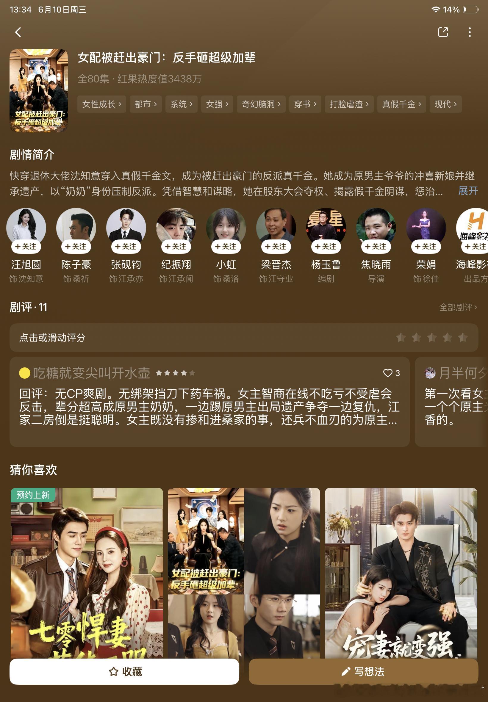 虽然虽然演员们演的一般般布景也一般般但是这个剧本真不错啊 