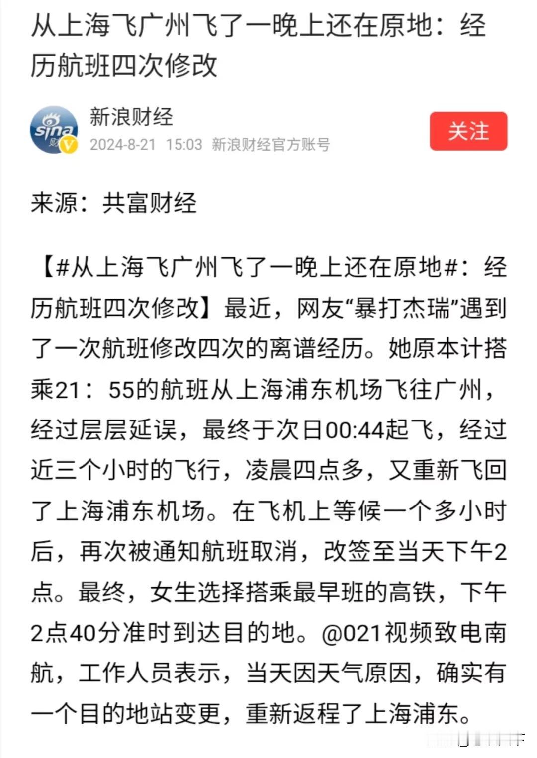看到一女子从上海飞广州飞了一晚上还在原地的新闻后，也让我想起了有一次从昆明乘机飞
