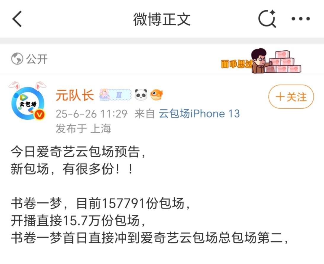 李一桐《书卷一梦》云包场有点牛逼啊首日直接冲到了🥝云包场总榜第二！ ​​​