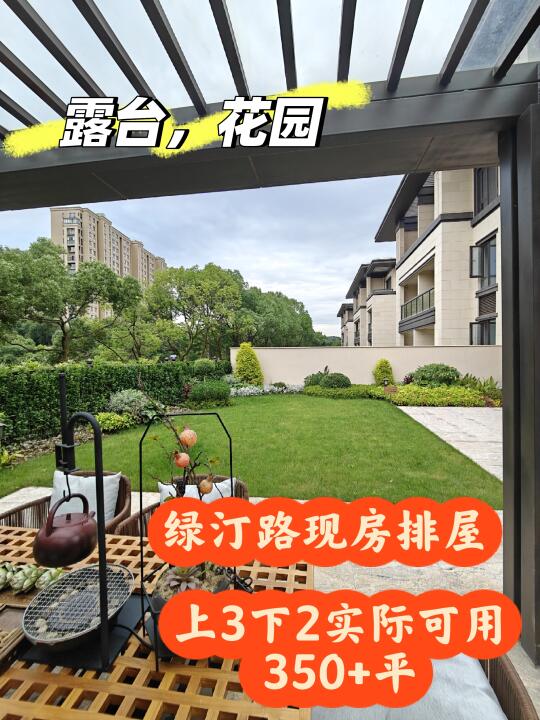 绿汀路地铁🚇现房排屋750W起～ 小区出门百米就是地铁，自带会所，景...