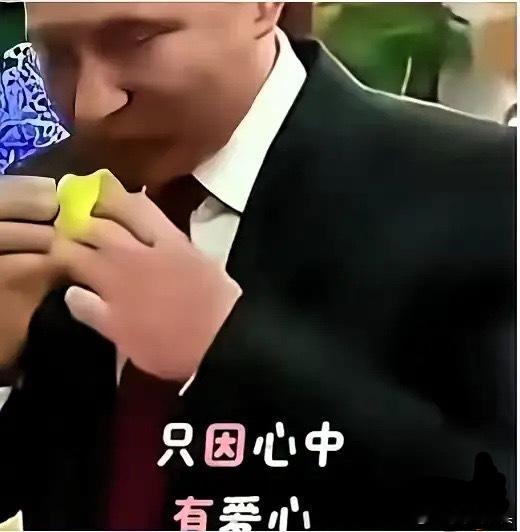 看到普京的那一刻，我的眼泪止不住地流，心里满是心疼。他都这把年纪了，本应安享天伦