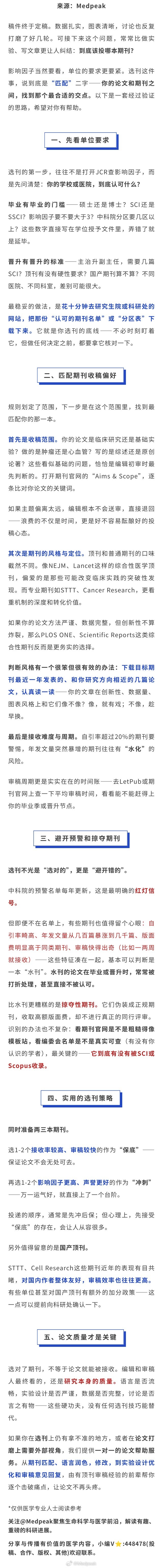 选刊只盯影响因子？一份来自顶刊审稿人的实用选刊指南⬇️⬇️⬇️ 