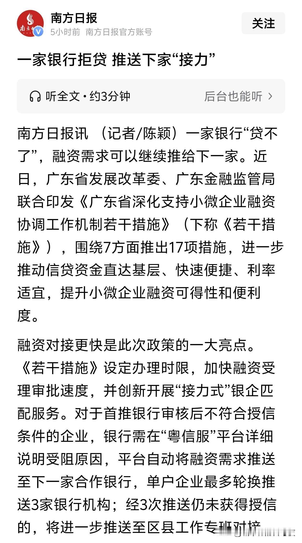 一家银行认为该客户负债较高风险较大不给贷了然后把信息发给同行，本来同行按自己的评