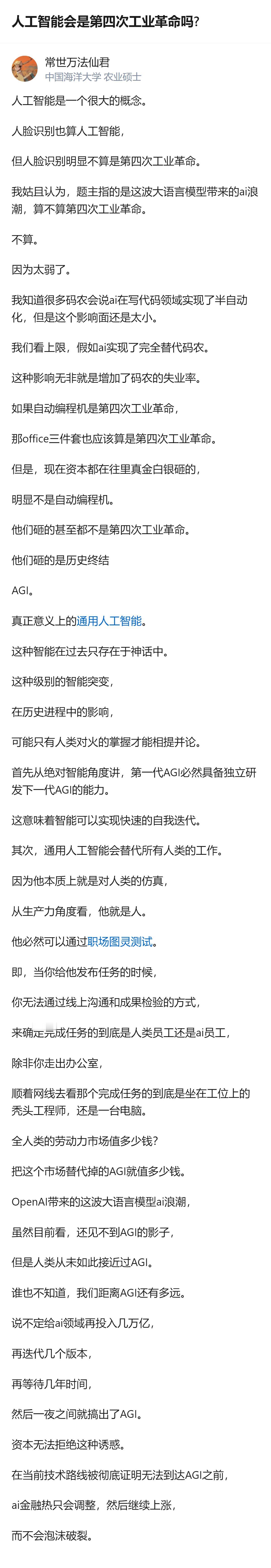 现在这波大语言模型的AI浪潮，根本算不上第四次工业革命，资本砸钱追的也不是这个，