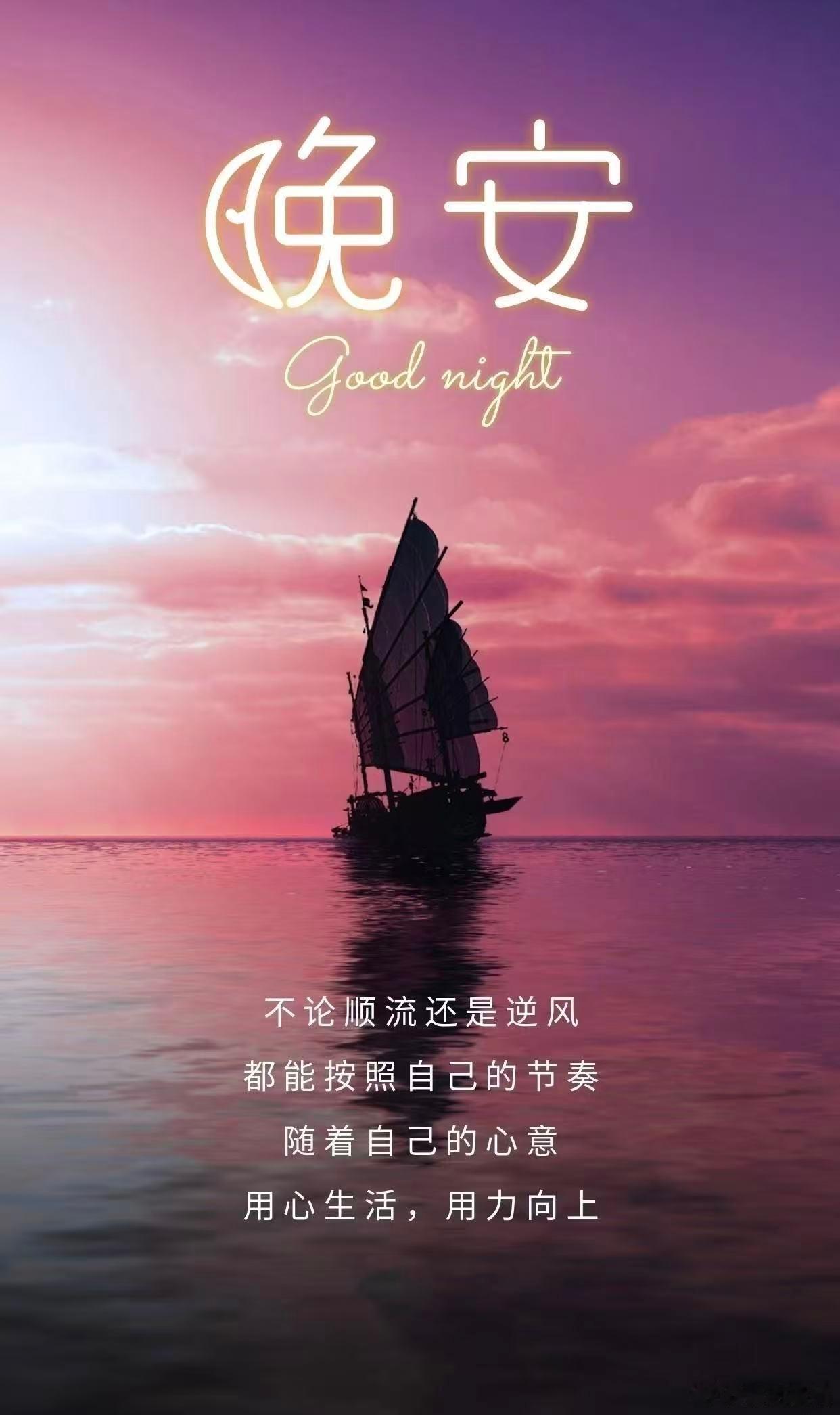 卸下疲惫，轻松享受生活，留下美好回忆，是生命中最宝贵的时光。愿每一晚都是美好梦境