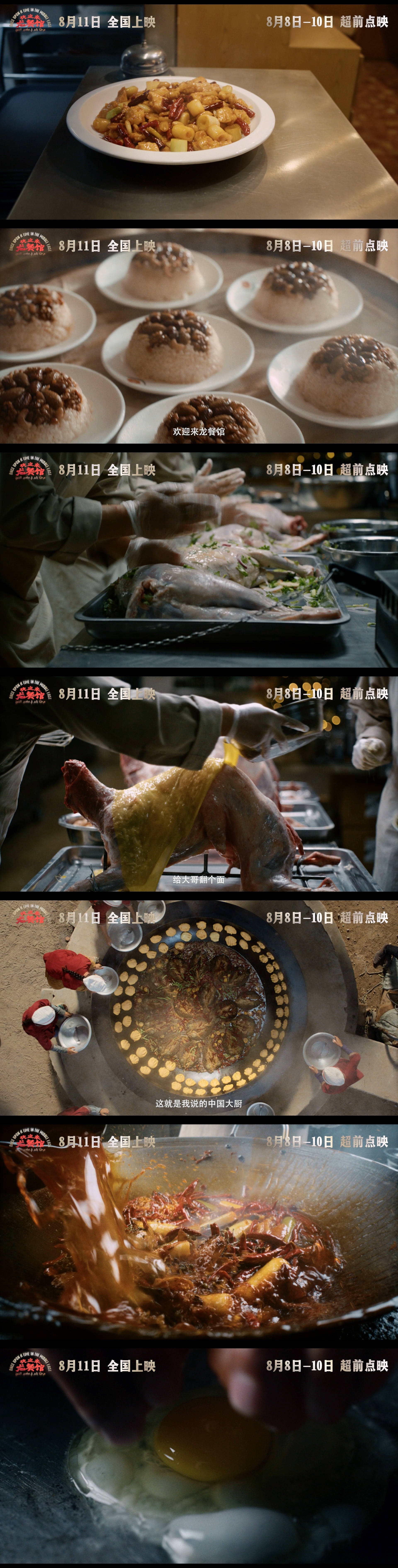 欢迎来龙餐馆定档预告文牧野执导、沈腾领衔主演！中华美食跨越山海温暖异乡食客，战火