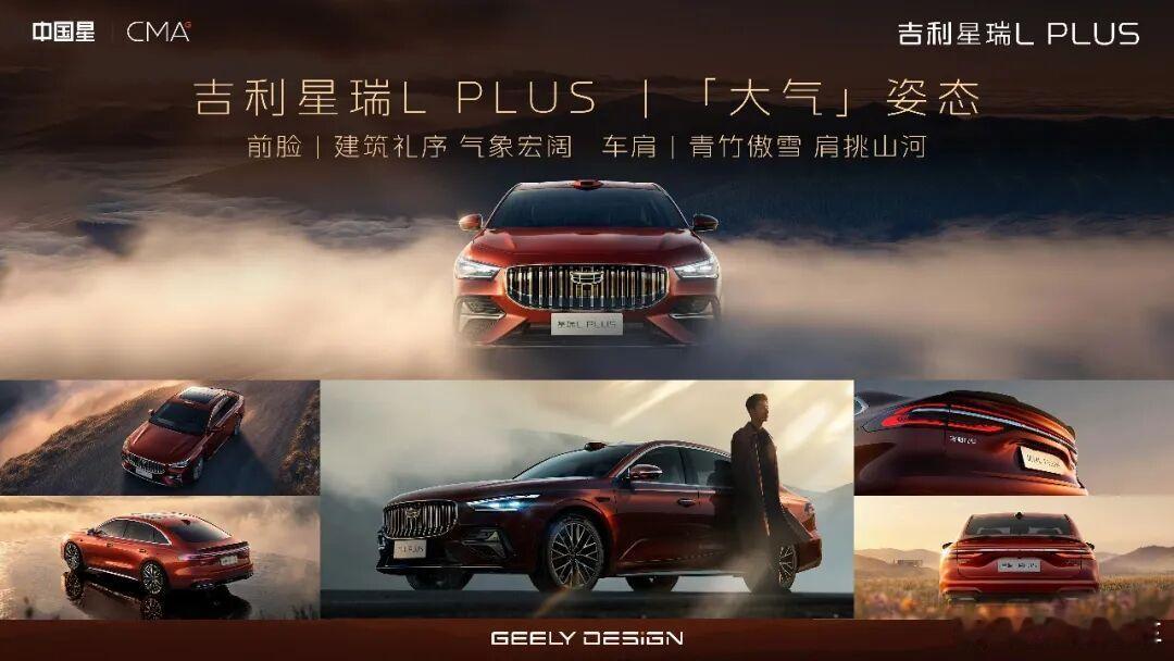 8月28日，吉利星越LPLUS官图正式曝光。定位大五座中型SUV。外观采用大尺寸