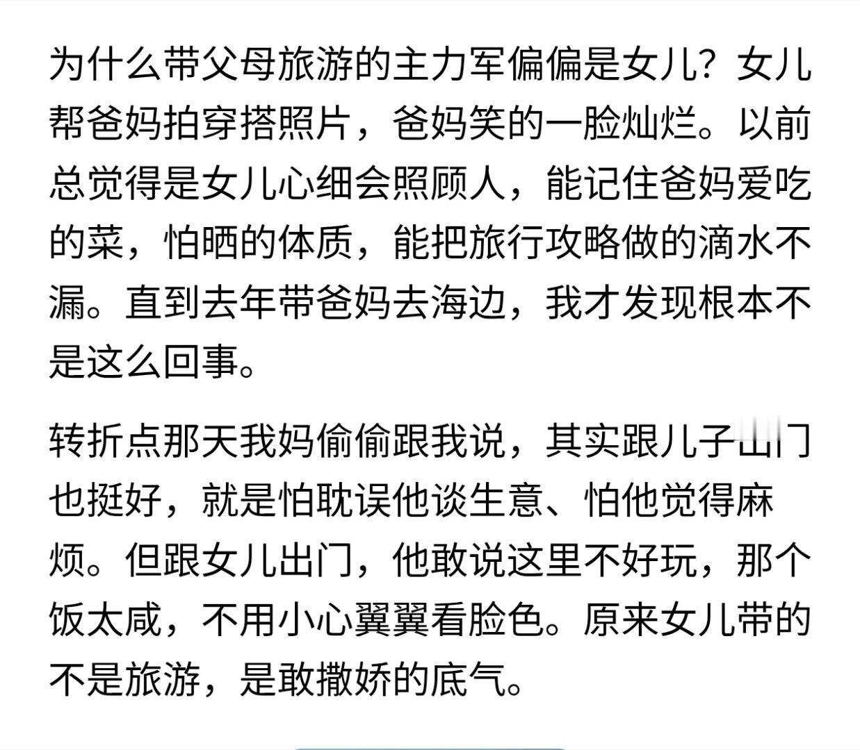 兴趣潜力计划为什么带父母旅行的大多都是女儿儿子带父母旅游更多是完成任务时的尽孝，