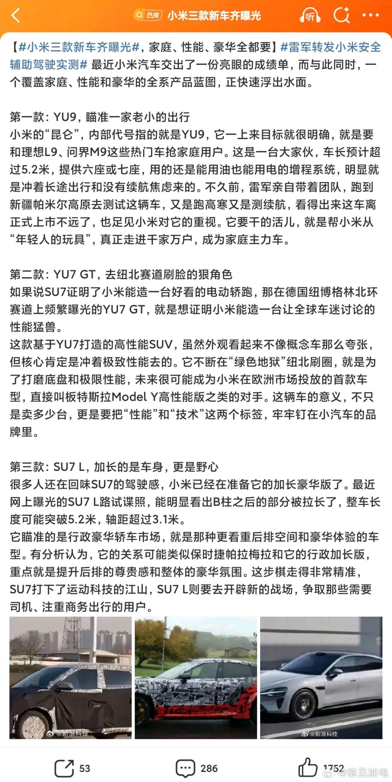 小米Yu9的期待值更高，小米Yu7 Gt，小米Su7 L基本变得更帅更长了，整体