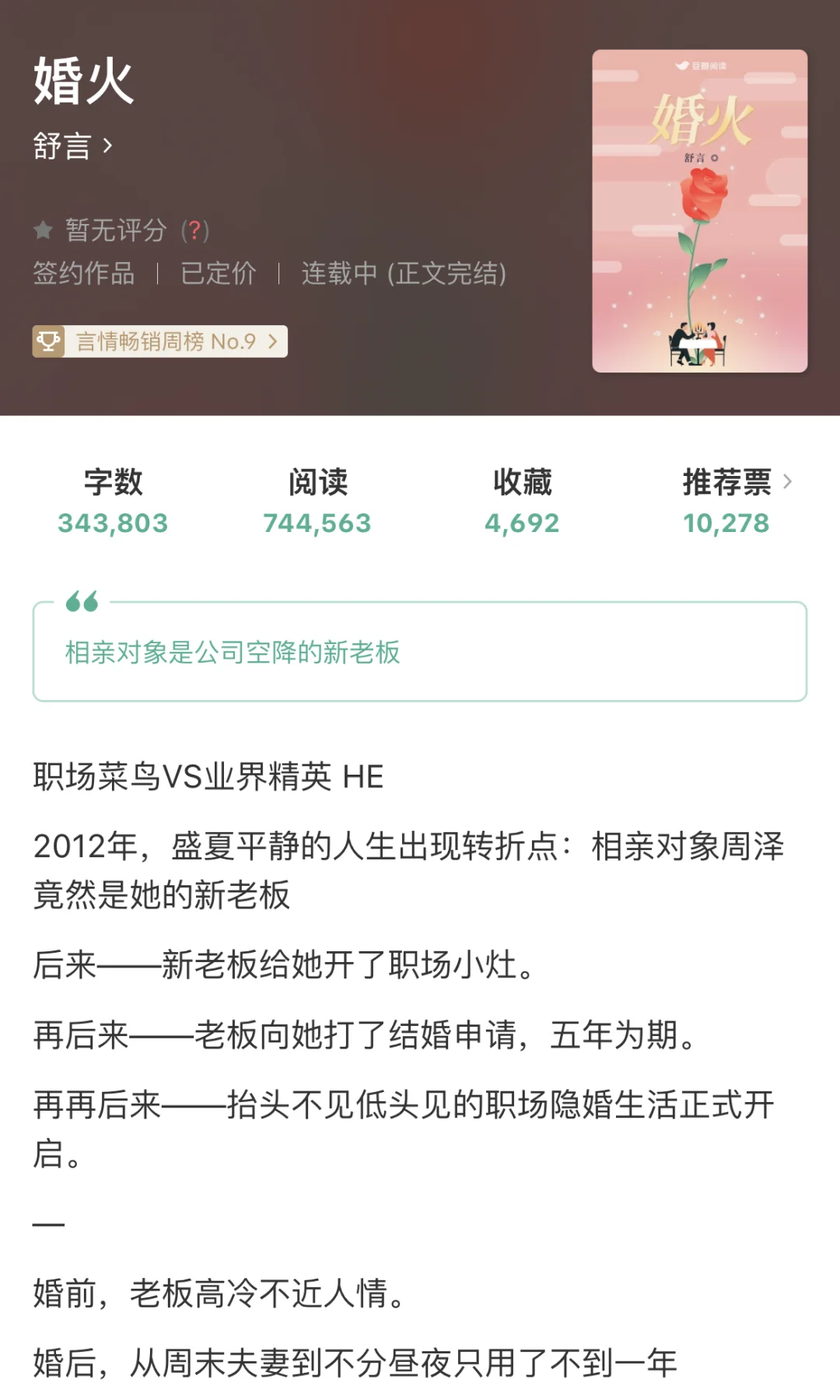 先婚后爱｜职场菜鸟与腹黑毒舌老板隐婚后