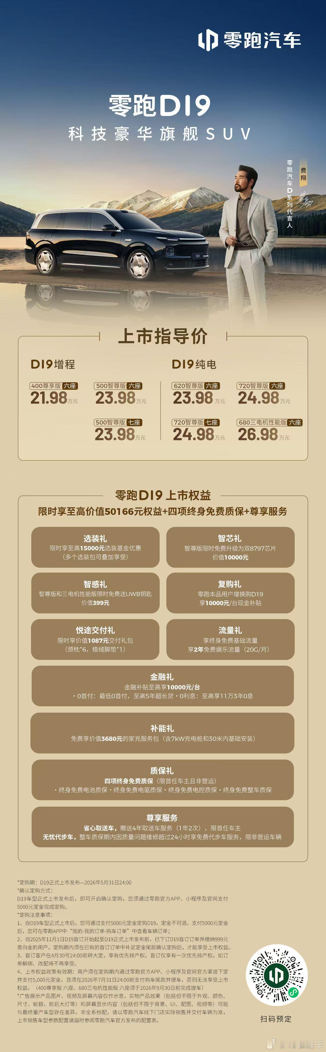 这个定价，零跑真的挣钱吗？汽场全开