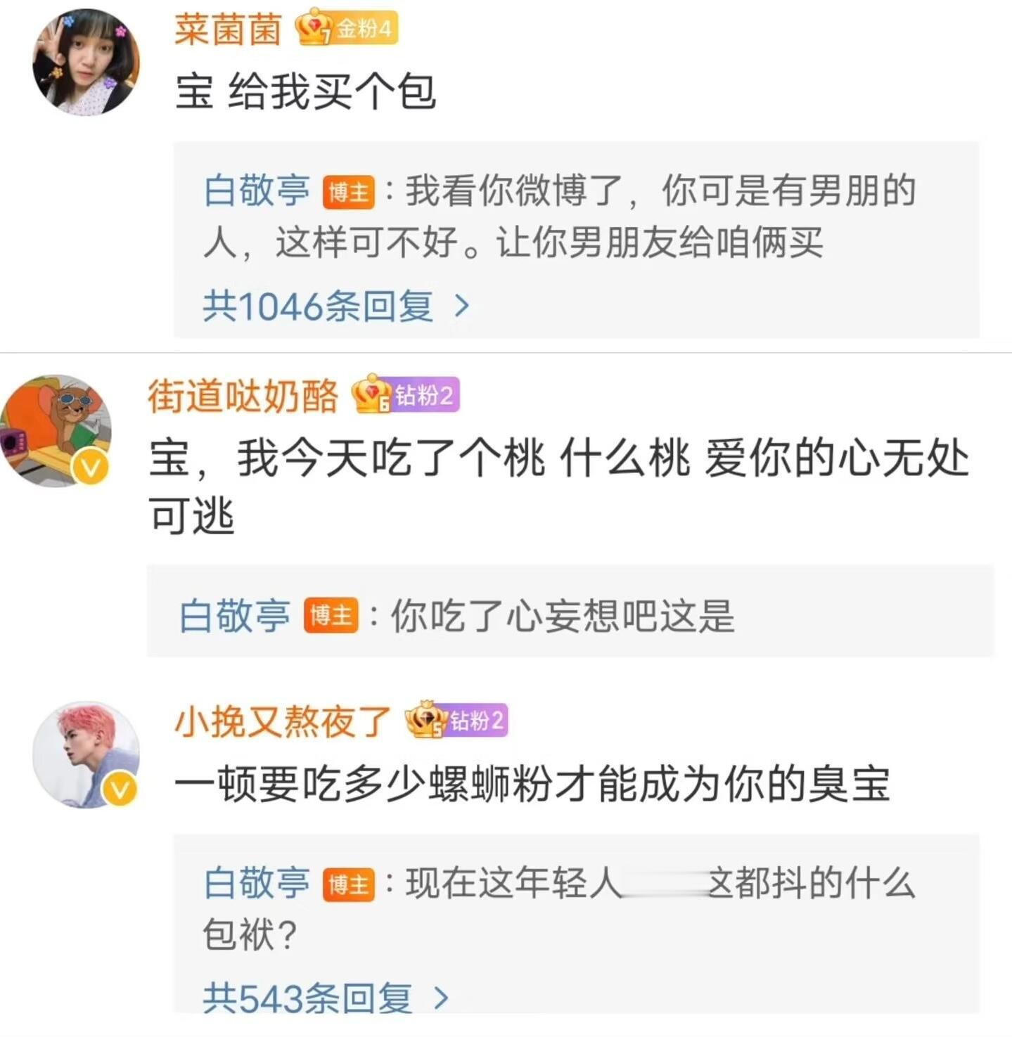白敬亭微博好有梗 ​​​