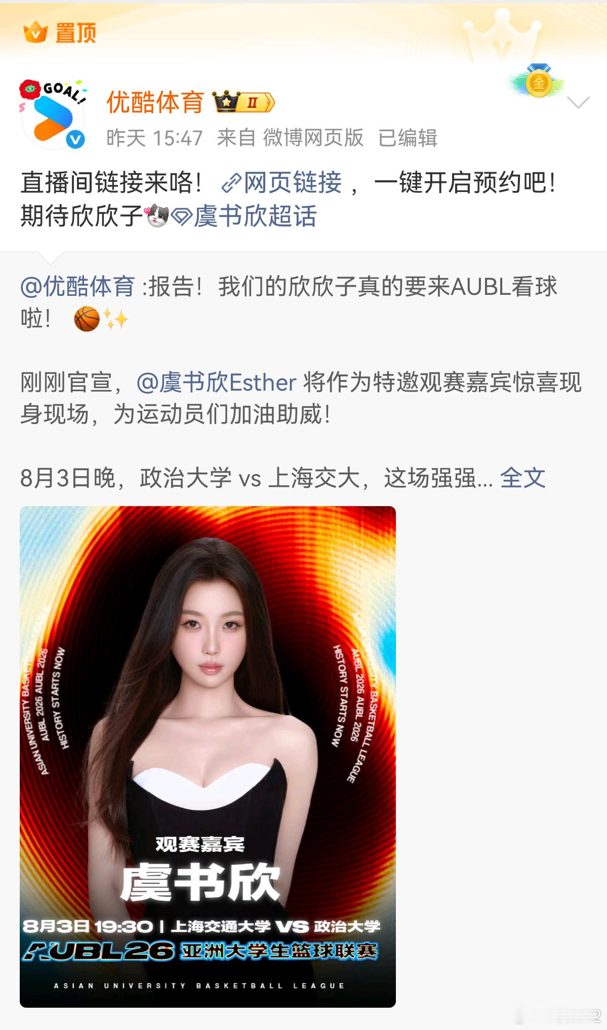看在这么积极的份上，那就祝优酷能尽快接到虞书欣新剧的档期吧 