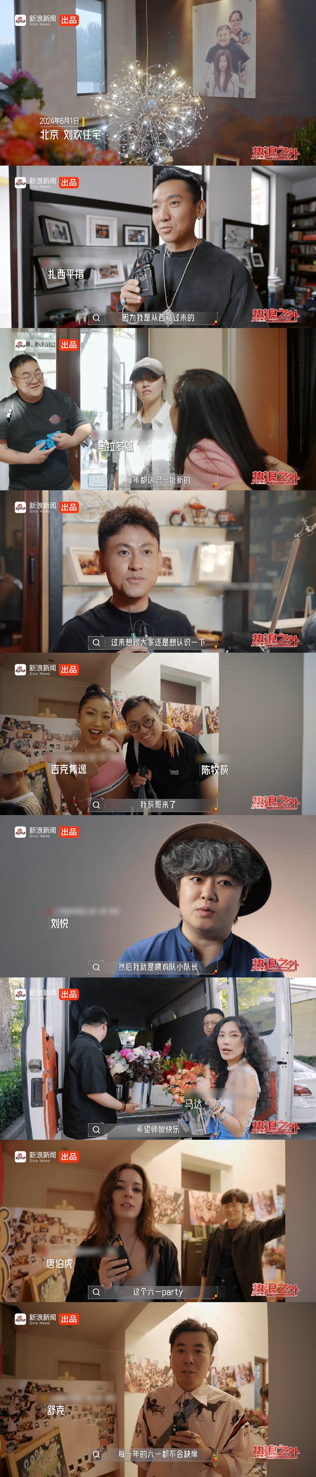 【#刘欢仍在坚持学习音乐创作#】刘欢家的“六一”party来了多少音乐人？《#热