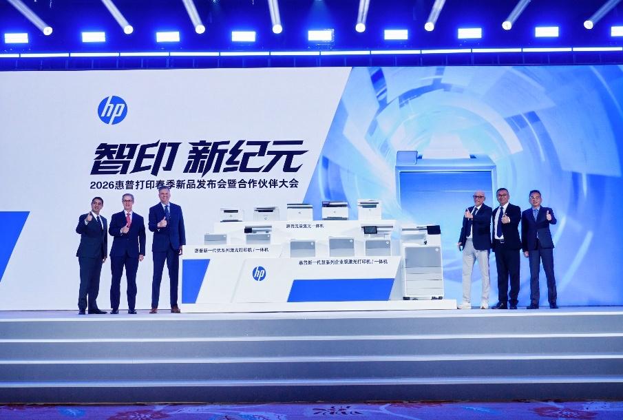 【惠普：为中国企业打造定制化文印解决方案】

4月22日，2026惠普打印春季新