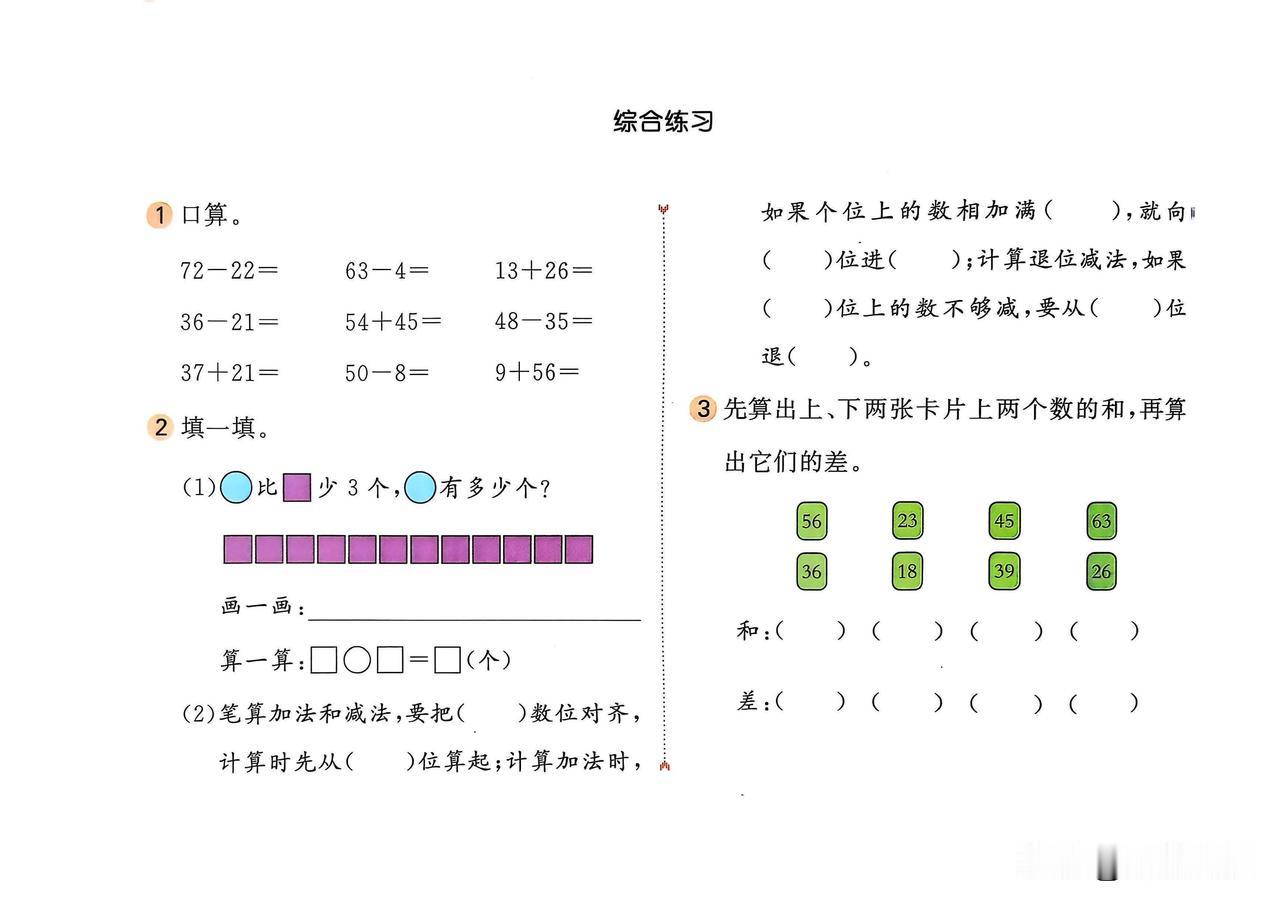 2025春最新人教版数学一年级下册第六单元综合练习题