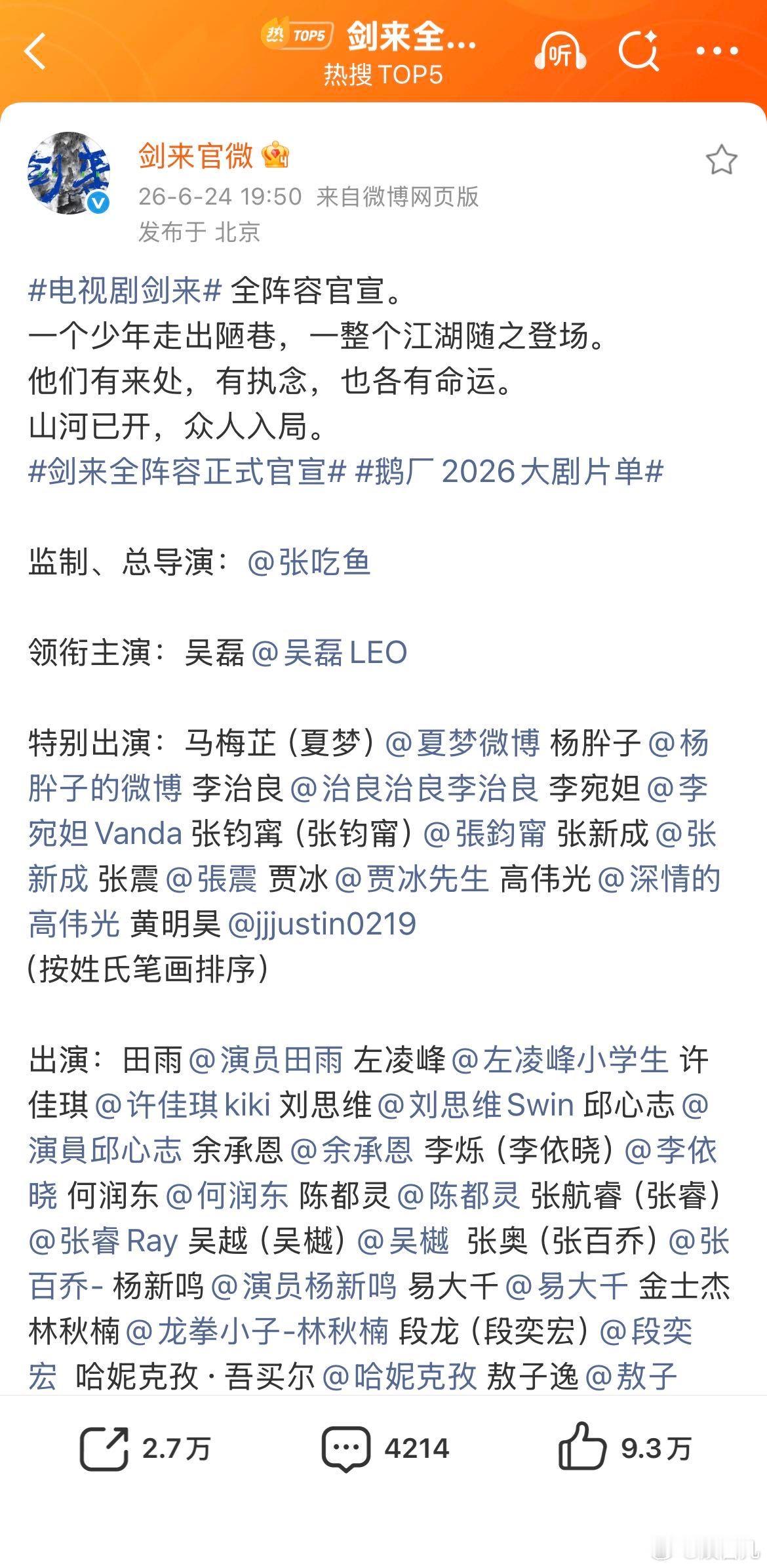 吴磊是真的🐮，就这么一部一部扛过来，剑来本身就是巨IP，吴磊本人也具备绝对的实
