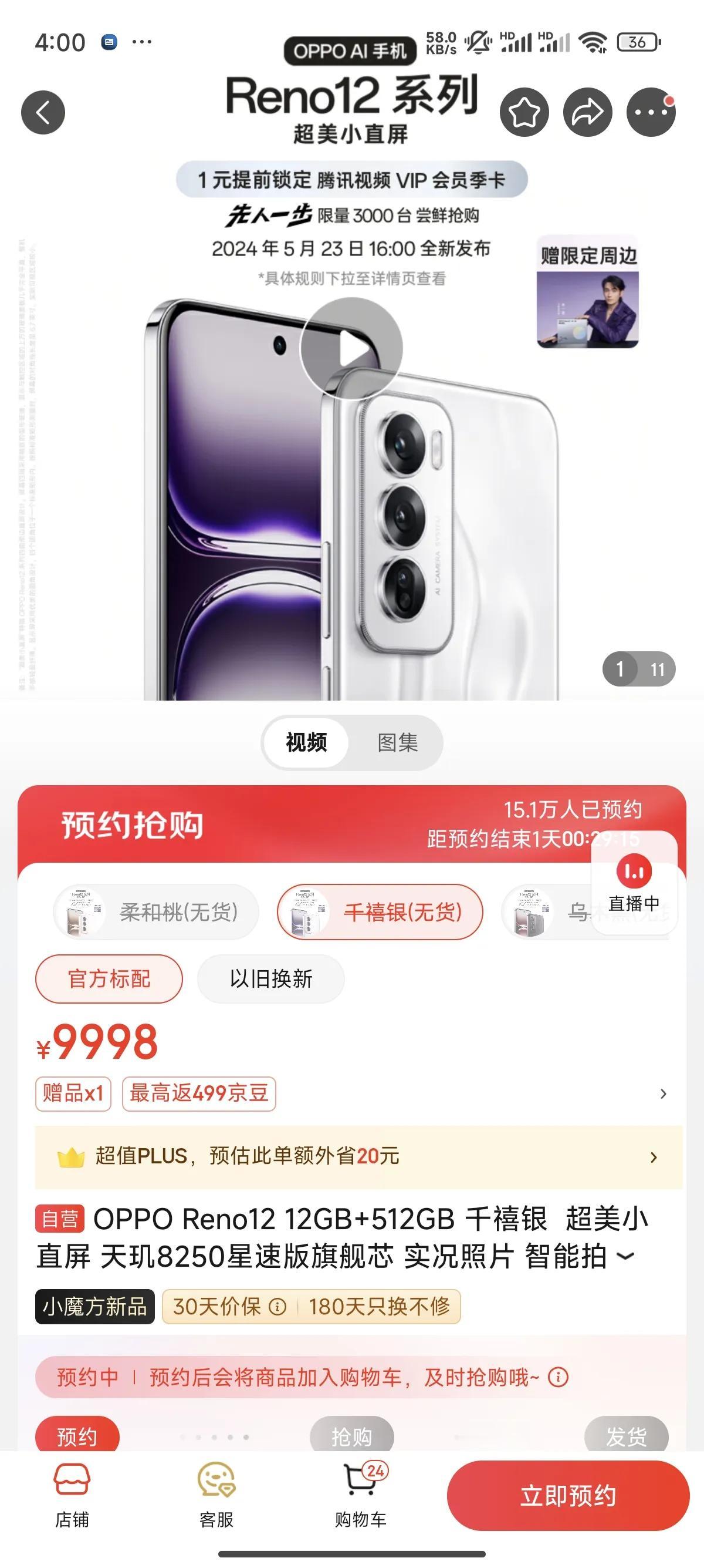 对不起，是我唐突了
本以为OPPO Reno12无人问津
当我看到70万+预约量