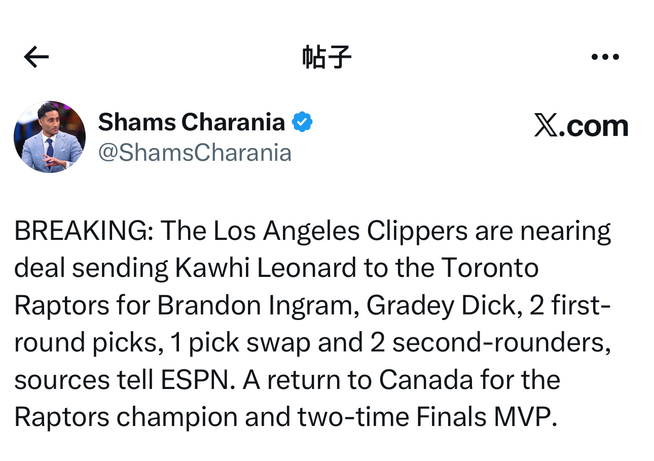 ESPN记者Shams：据消息人士透露，洛杉矶快船队已达成交易，将科怀·伦纳德送