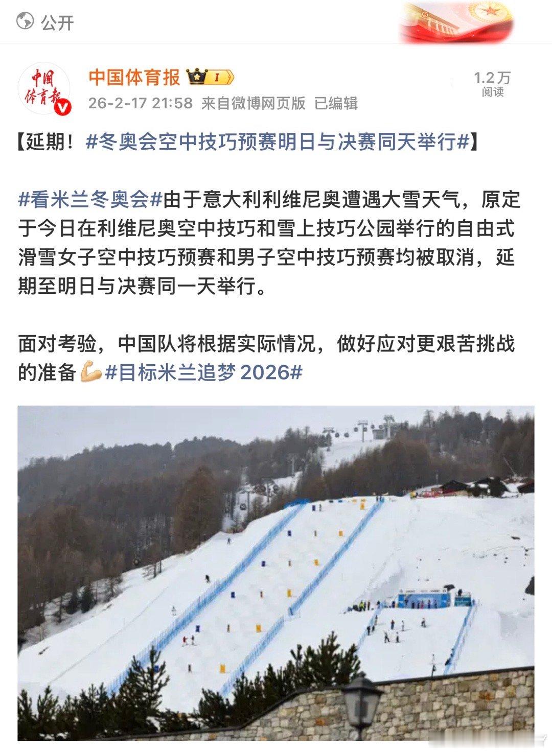 男女子空中技巧明天预赛➕决赛一起比这对中国队的两位“定海神针”运动员——徐梦桃（