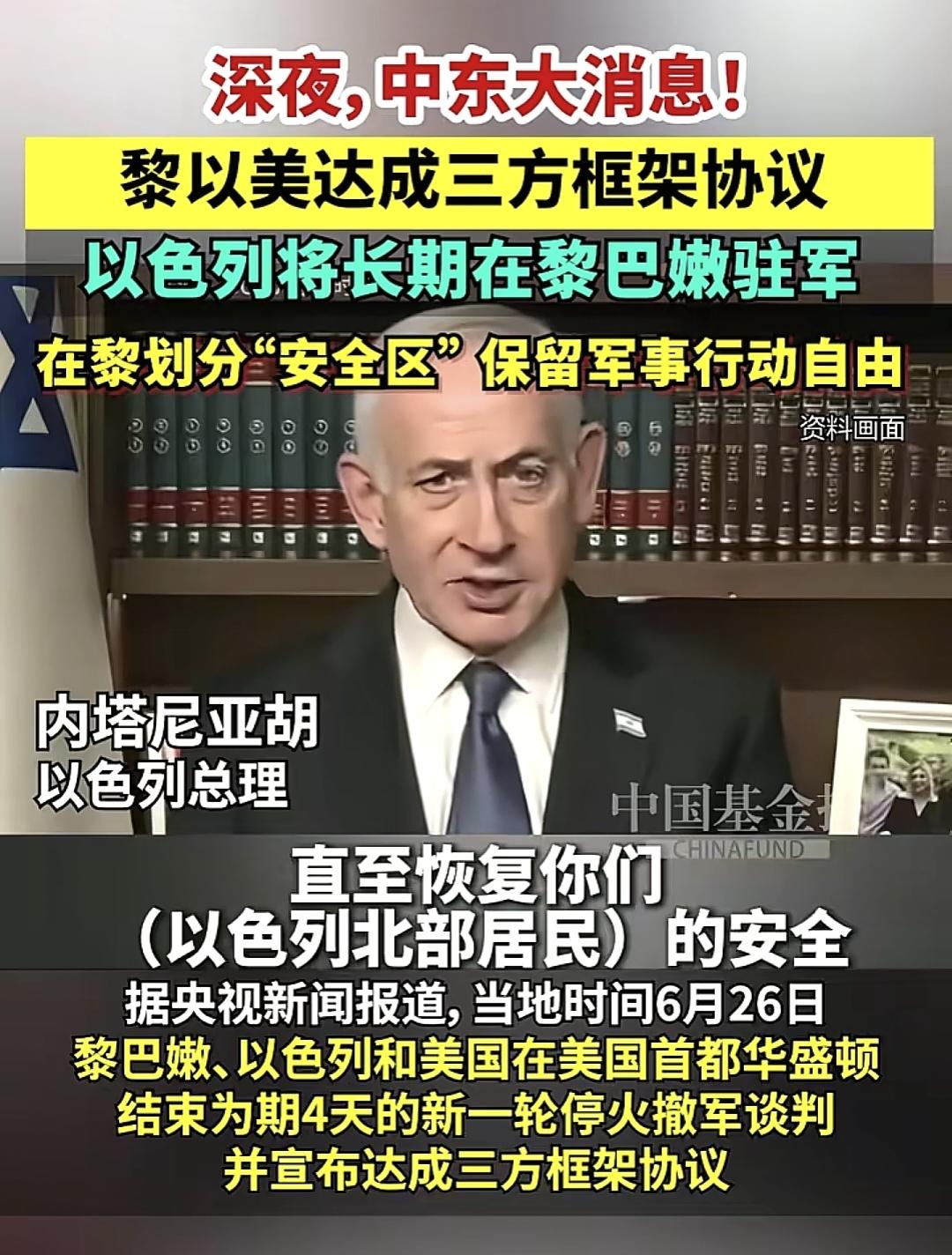 当地时间6月26日，以黎美在美国首都华盛顿达成联合框架协议，这将为未来处理黎巴嫩
