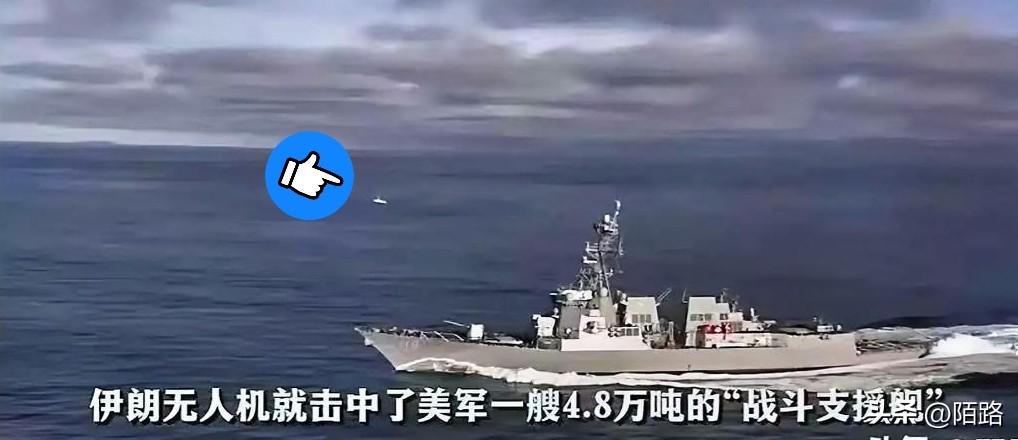 600公里外一击命中！美军舰连警报都没来得及响

伊朗就说一句话，美军驱逐舰直接