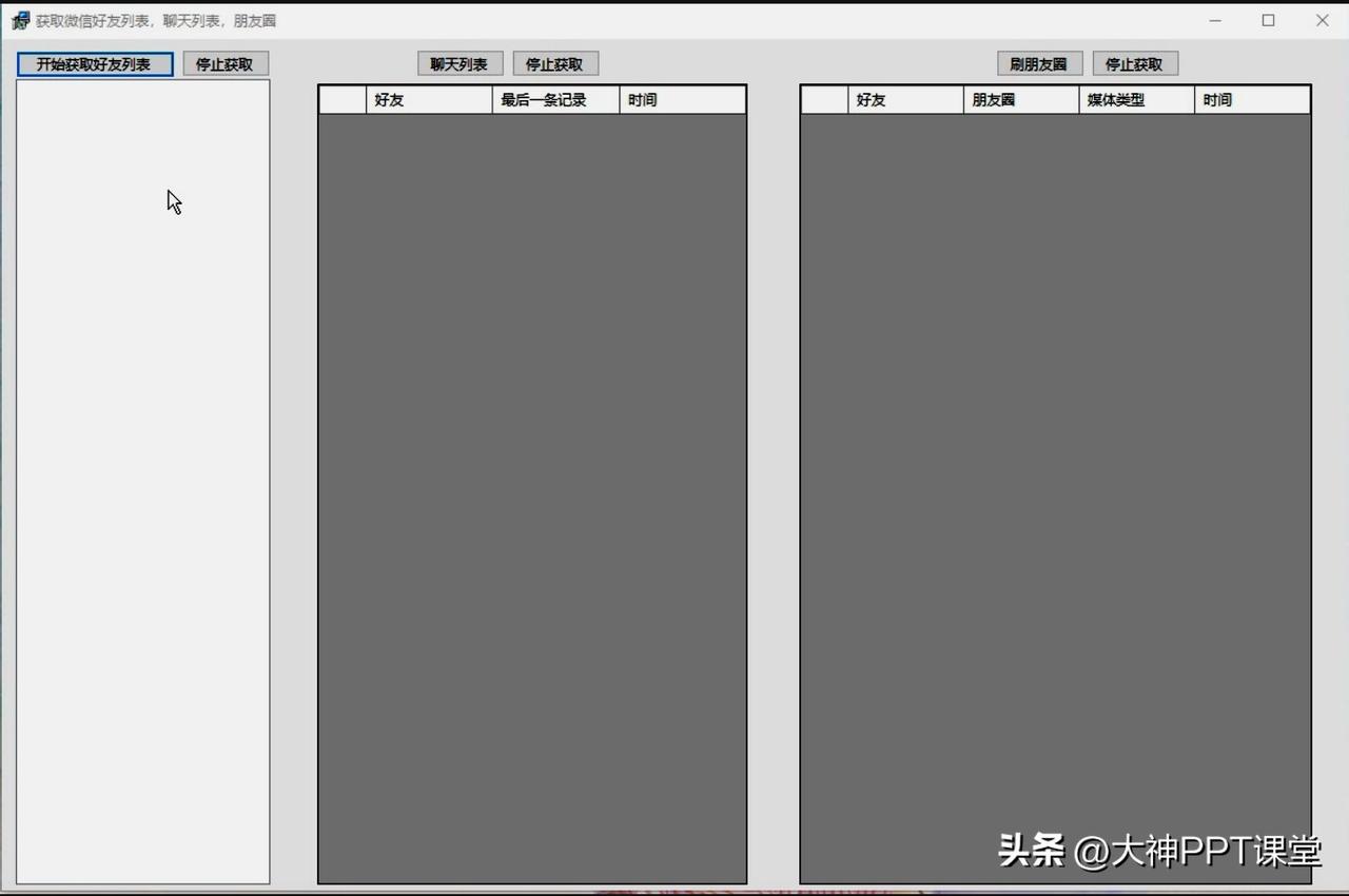 获取微信好友列表，聊天列表，朋友圈软件